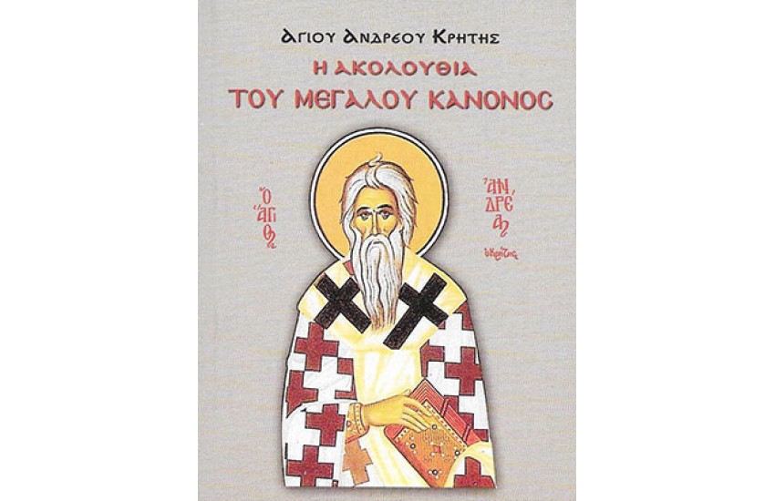 Η ΑΚΟΛΟΥΘΙΑ ΤΟΥ ΜΕΓΑΛΟΥ ΚΑΝΟΝΟΣ
