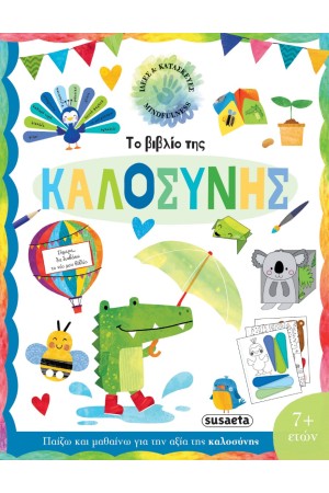ΤΟ ΒΙΒΛΙΟ ΤΗΣ ΚΑΛΟΣΥΝΗΣ