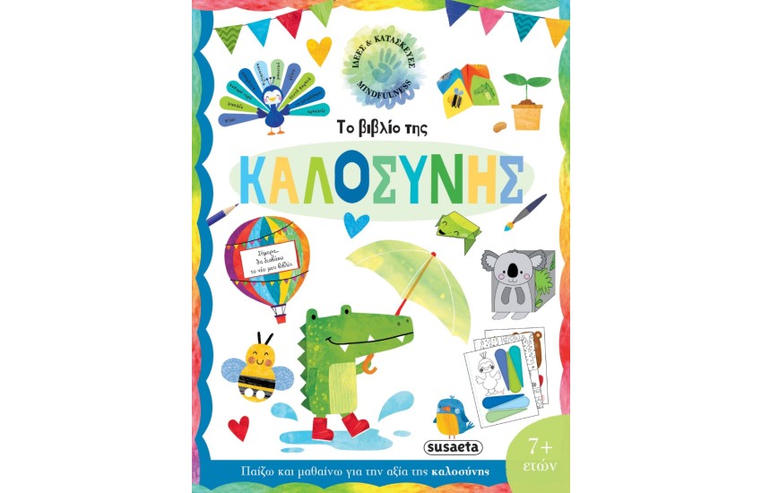 ΤΟ ΒΙΒΛΙΟ ΤΗΣ ΚΑΛΟΣΥΝΗΣ