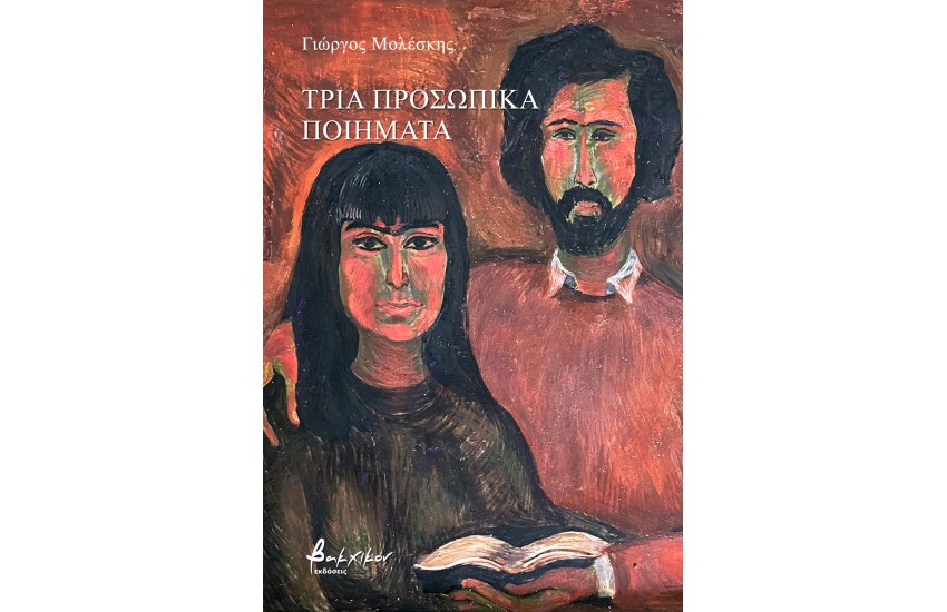 ΛΑΤΡΕΥΤΕ ΕΠΑΝΑΣΤΑΤΗΜΕΝΕ ΕΡΩΤΑ ΜΟΥ