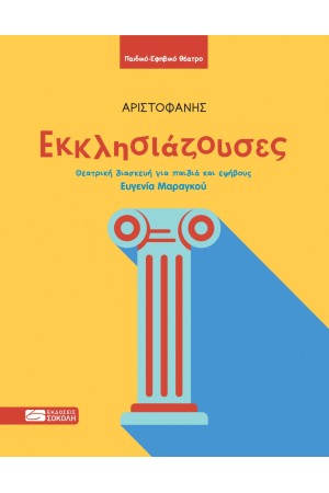 ΕΚΚΛΗΣΙΑΖΟΥΣΕΣ ΕΚΚΛΗΣΙΑΖΟΥΣΕΣ