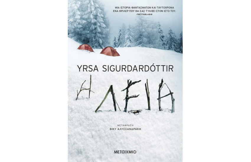 Η ΛΕΙΑ