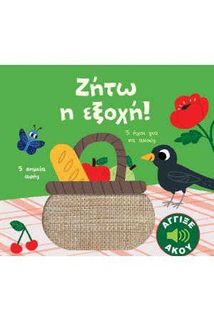 ΖΗΤΩ Η ΕΞΟΧΗ!