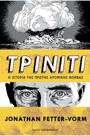 ΤΡΙΝΙΤΙ