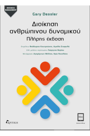 ΔΙΟΙΚΗΣΗ ΕΠΙΧΕΙΡΗΣΙΑΚΩΝ ΛΕΙΤΟΥΡΓΙΩΝ