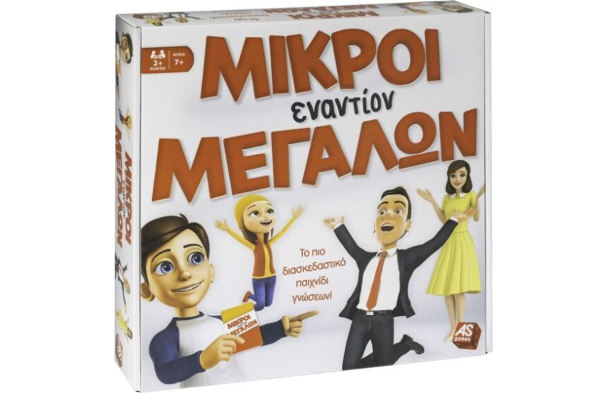 ΕΠΙΤΡΑΠΕΖΙΟ ΜΙΚΡΟΙ ΕΝΑΝΤΙΟΝ ΜΕΓΑΛΩΝ