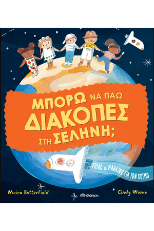 ΜΠΟΡΩ ΝΑ ΠΑΩ ΔΙΑΚΟΠΕΣ ΣΤΗ ΣΕΛΗΝΗ;
