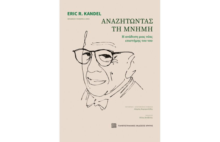 ΑΝΑΖΗΤΩΝΤΑΣ ΤΗ ΜΝΗΜΗ