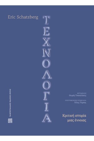 ΤΕΧΝΟΛΟΓΙΑ