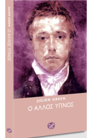 Ο ΑΛΛΟΣ ΥΠΝΟΣ