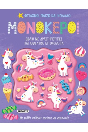 MONOKEROI MONOKEROI