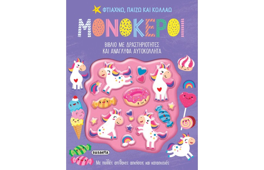 MONOKEROI