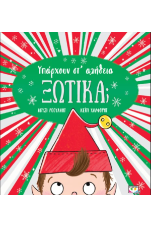 ΥΠΑΡΧΟΥΝ ΣΤ' ΑΛΗΘΕΙΑ ΜΟΝΟΚΕΡΟΙ;