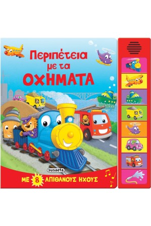 ΠΕΡΙΠΕΤΕΙΑ ΜΕ ΤΑ ΟΧΗΜΑΤΑ ΠΕΡΙΠΕΤΕΙΑ ΜΕ ΤΑ ΟΧΗΜΑΤΑ