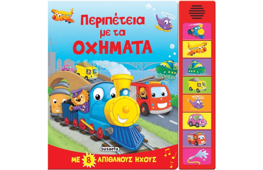 ΠΕΡΙΠΕΤΕΙΑ ΜΕ ΤΑ ΟΧΗΜΑΤΑ