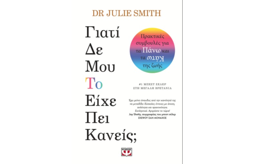 ΓΙΑΤΙ ΔΕ ΜΟΥ ΤΟ ΕΙΧΕ ΠΕΙ ΚΑΝΕΙΣ;