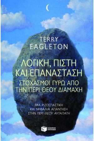 ΛΟΓΙΚΗ, ΠΙΣΤΗ ΚΑΙ ΕΠΑΝΑΣΤΑΣΗ