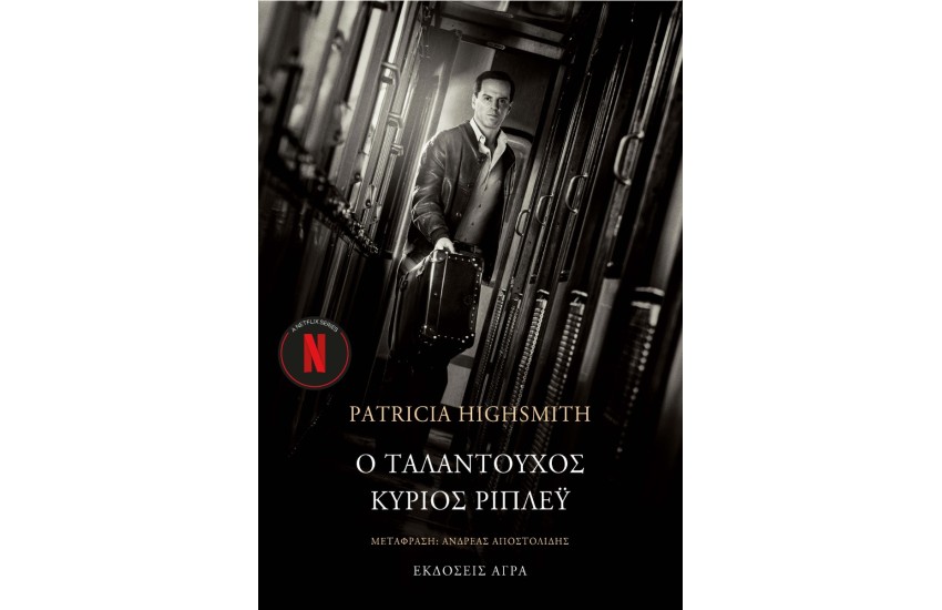 Ο ΤΑΛΑΝΤΟΥΧΟΣ ΚΥΡΙΟΣ ΡΙΠΛΕΫ