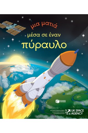ΜΙΑ ΜΑΤΙΑ ΜΕΣΑ ΣΕ ΕΝΑΝ ΠΥΡΑΥΛΟ ΜΙΑ ΜΑΤΙΑ ΜΕΣΑ ΣΕ ΕΝΑΝ ΠΥΡΑΥΛΟ