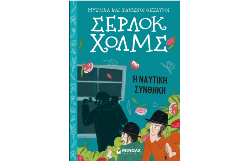 Η ΝΑΥΤΙΚΗ ΣΥΝΘΗΚΗ