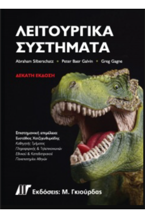 ΛΕΙΤΟΥΡΓΙΚΑ ΣΥΣΤΗΜΑΤΑ