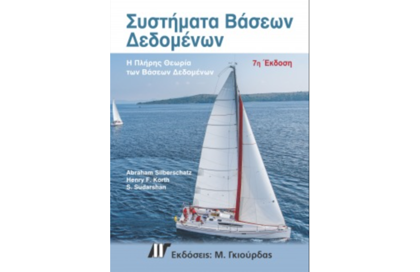 ΣΥΣΤΗΜΑΤΑ ΒΑΣΕΩΝ ΔΕΔΟΜΕΝΩΝ
