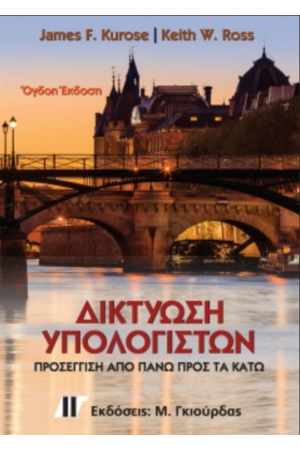 ΔΙΚΤΥΩΣΗ ΥΠΟΛΟΓΙΣΤΩΝ
