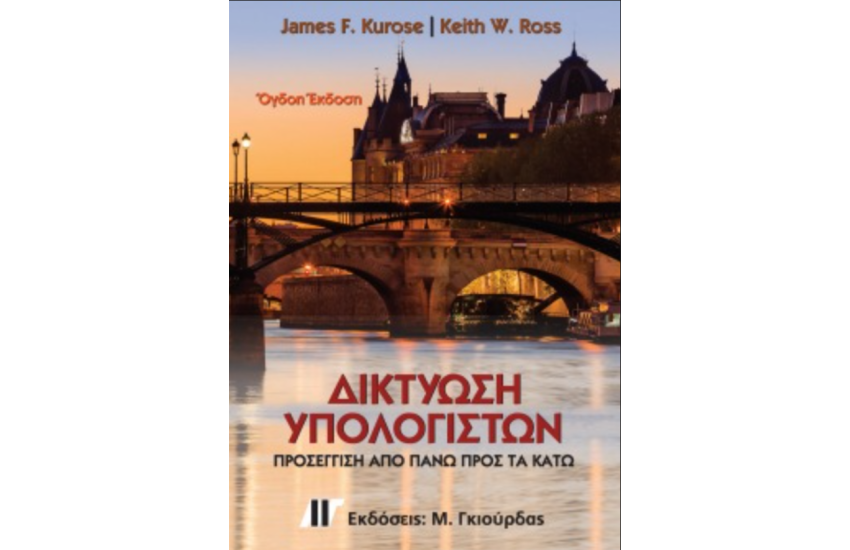 ΔΙΚΤΥΩΣΗ ΥΠΟΛΟΓΙΣΤΩΝ