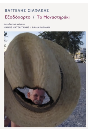 ΕΞΟΔΟΧΑΡΤΟ