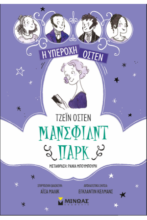Η ΥΠΕΡΟΧΗ ΟΣΤΕΝ