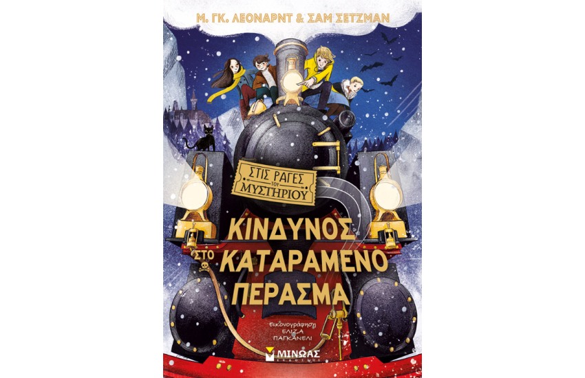 ΚΙΝΔΥΝΟΣ ΣΤΟ ΚΑΤΑΡΑΜΕΝΟ ΠΕΡΑΣΜΑ