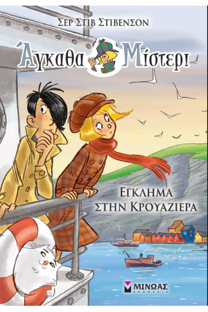 ΕΓΚΛΗΜΑ ΣΤΗΝ ΚΡΟΥΑΖΙΕΡΑ