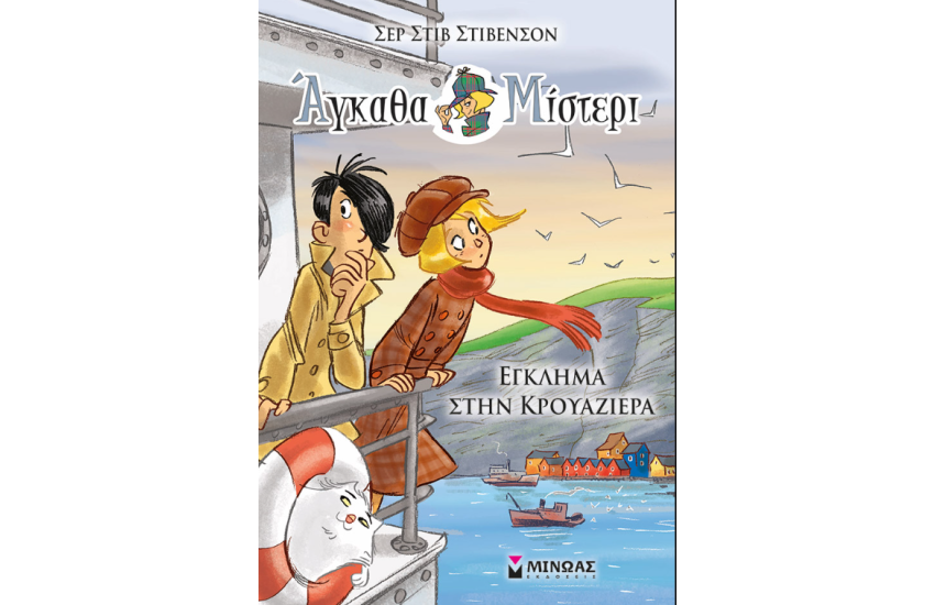 ΕΓΚΛΗΜΑ ΣΤΗΝ ΚΡΟΥΑΖΙΕΡΑ