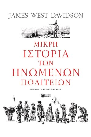 ΜΙΚΡΗ ΙΣΤΟΡΙΑ ΤΩΝ ΗΝΩΜΕΝΩΝ ΠΟΛΙΤΕΙΩΝ