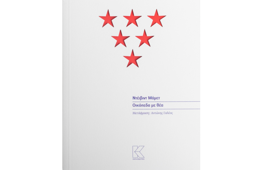 ΟΙΚΟΠΕΔΑ ΜΕ ΘΕΑ