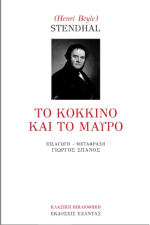 ΤΟ ΚΟΚΚΙΝΟ ΚΑΙ ΤΟ ΜΑΥΡΟ