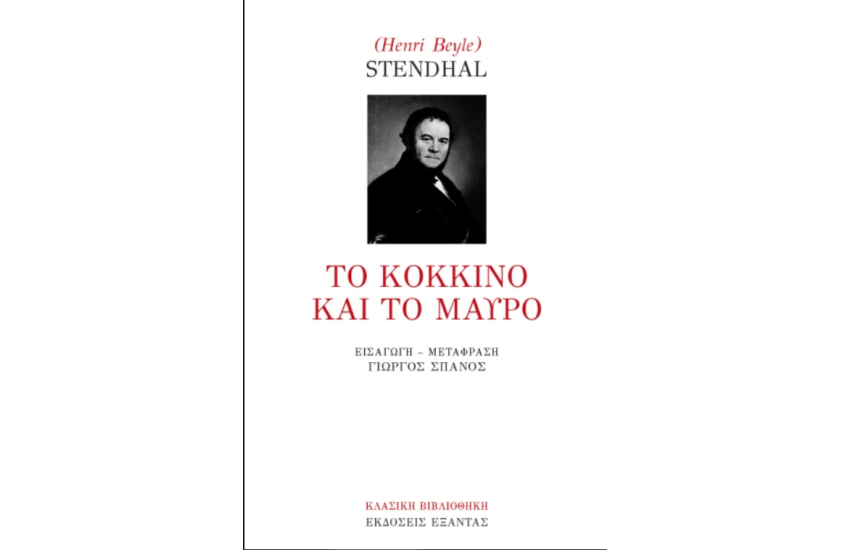 ΤΟ ΚΟΚΚΙΝΟ ΚΑΙ ΤΟ ΜΑΥΡΟ