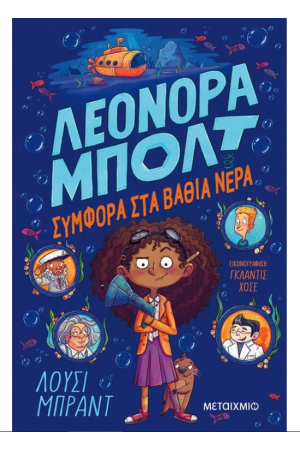 ΣΥΜΦΟΡΑ ΣΤΑ ΒΑΘΙΑ ΝΕΡΑ