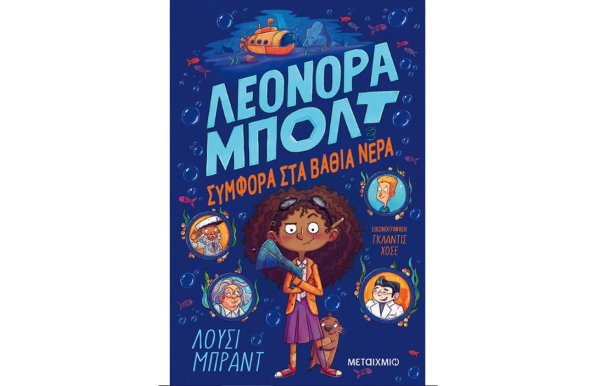 ΣΥΜΦΟΡΑ ΣΤΑ ΒΑΘΙΑ ΝΕΡΑ