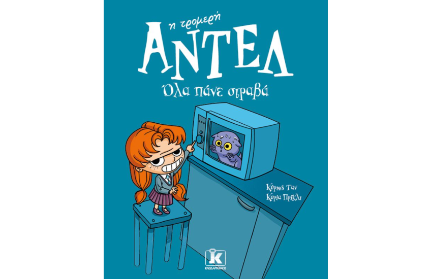 ΟΛΑ ΠΑΝΕ ΣΤΡΑΒΑ