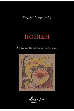 ΠΟΙΗΣΗ