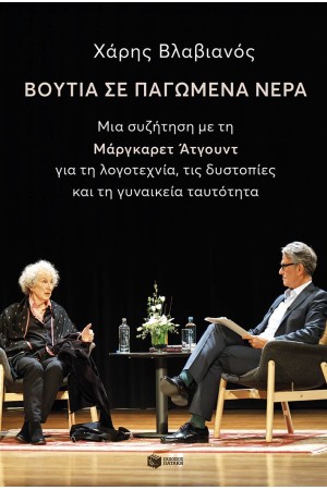 ΒΟΥΤΙΑ ΜΕ ΠΑΓΩΜΕΝΑ ΝΕΡΑ ΒΟΥΤΙΑ ΜΕ ΠΑΓΩΜΕΝΑ ΝΕΡΑ