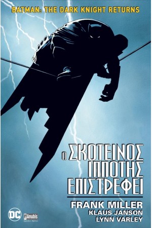 Ο ΣΚΟΤΕΙΝΟΣ ΙΠΠΟΤΗΣ ΕΠΙΣΤΡΕΦΕΙ
