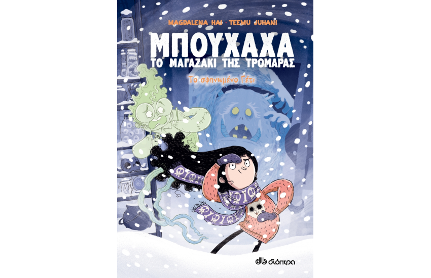 ΤΟ ΣΦΙΝΩΜΕΝΟ ΓΕΤΙ