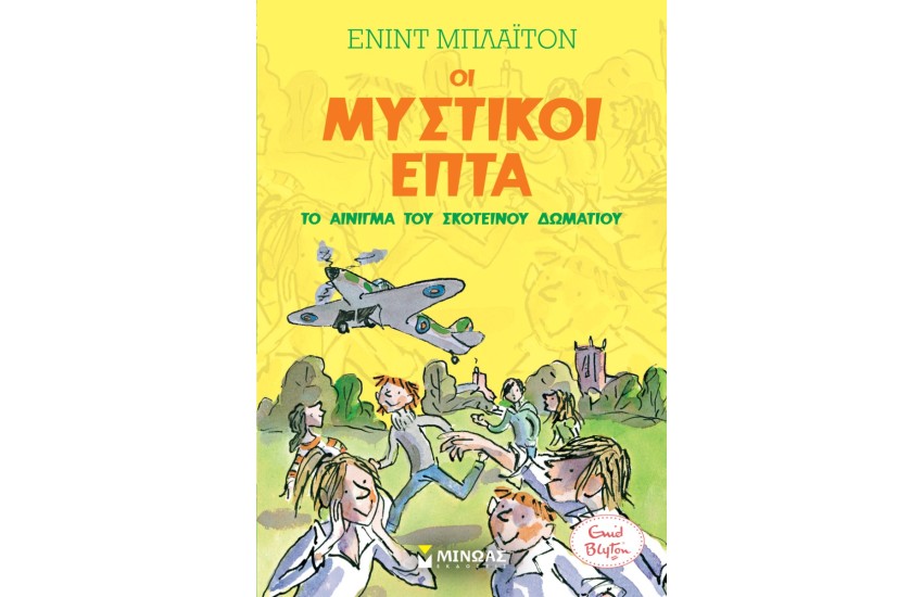 ΤΟ ΑΙΝΙΓΜΑ ΤΟΥ ΣΚΟΤΕΙΝΟΥ ΔΩΜΑΤΙΟΥ