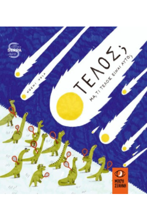ΤΕΛΟΣ; ΜΑ, ΤΙ ΤΕΛΟΣ ΕΙΝΑΙ ΑΥΤΟ;