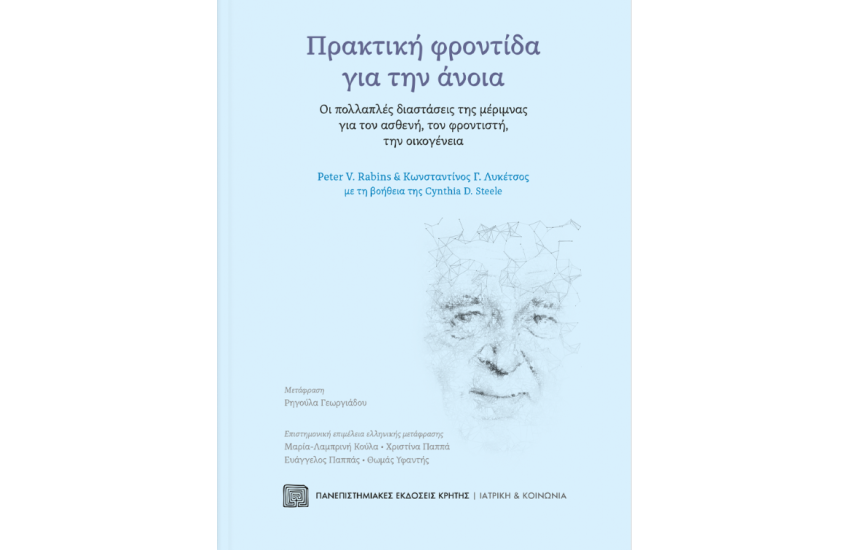 ΠΡΑΚΤΙΚΗ ΦΡΟΝΤΙΔΑ ΓΙΑ ΤΗΝ ΑΝΟΙΑ
