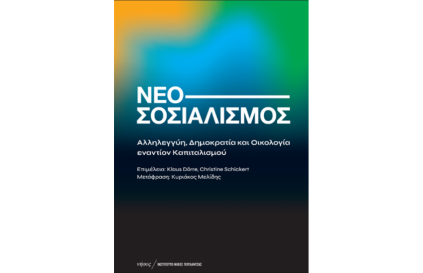 ΝΕΟΣΟΣΙΑΛΙΣΜΟΣ