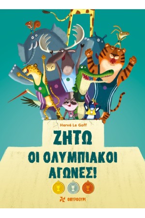ΖΗΤΩ ΟΙ ΟΛΥΜΠΙΑΚΟΙ ΑΓΩΝΕΣ!