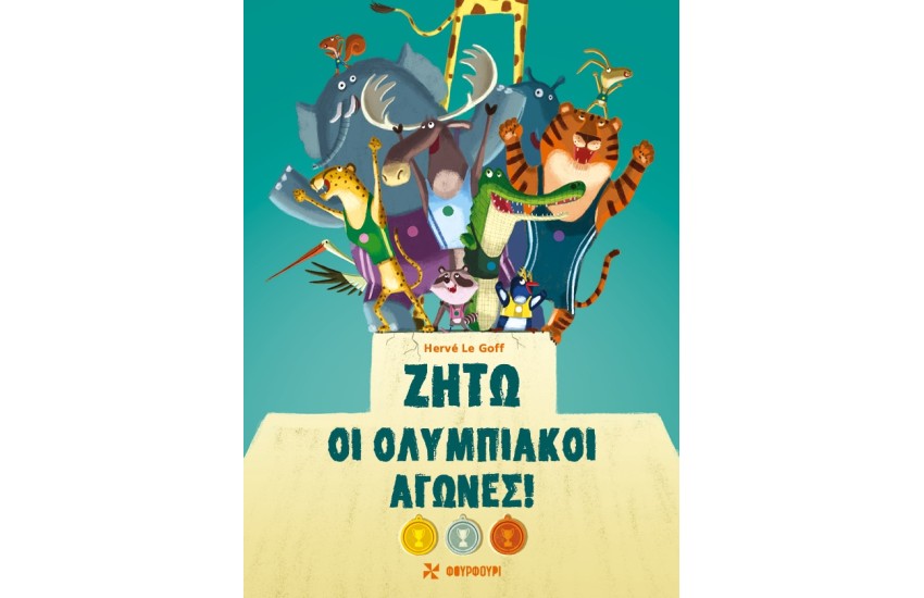 ΖΗΤΩ ΟΙ ΟΛΥΜΠΙΑΚΟΙ ΑΓΩΝΕΣ!